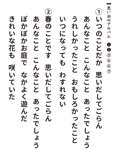 思い出のアルバム