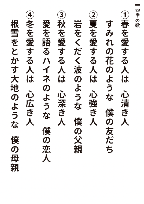 四季の歌