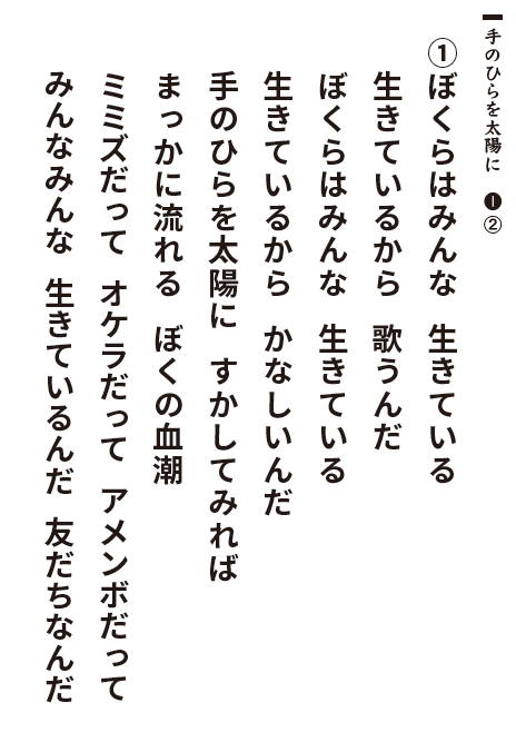 手のひらを太陽に