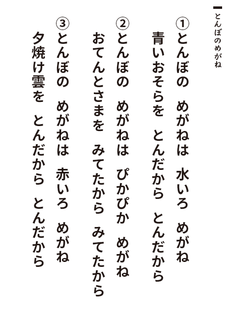 とんぼのめがね