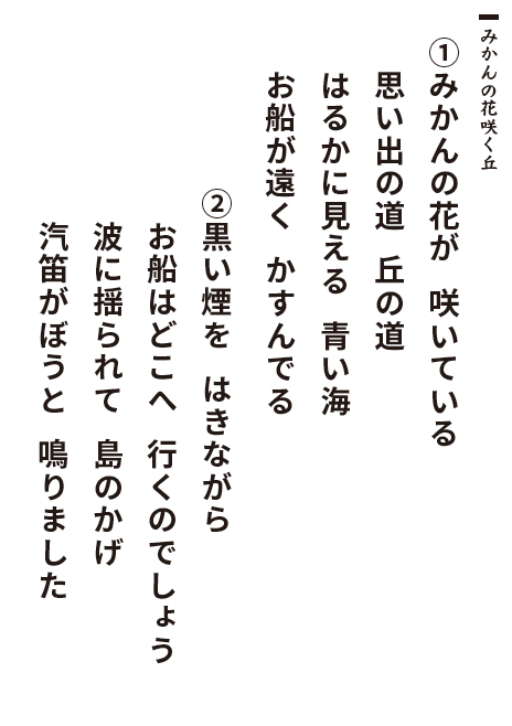 みかんの花咲く丘