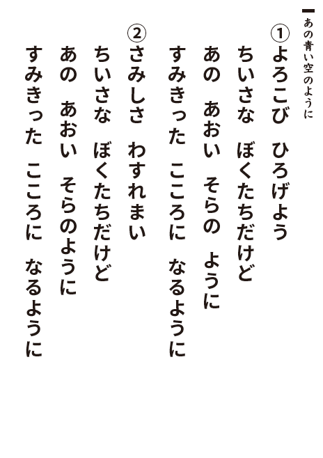 あの青い空のように