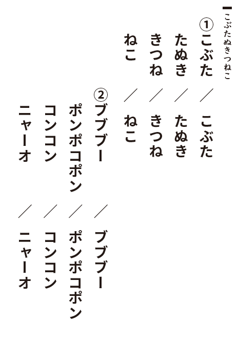 こぶたぬきつねこ