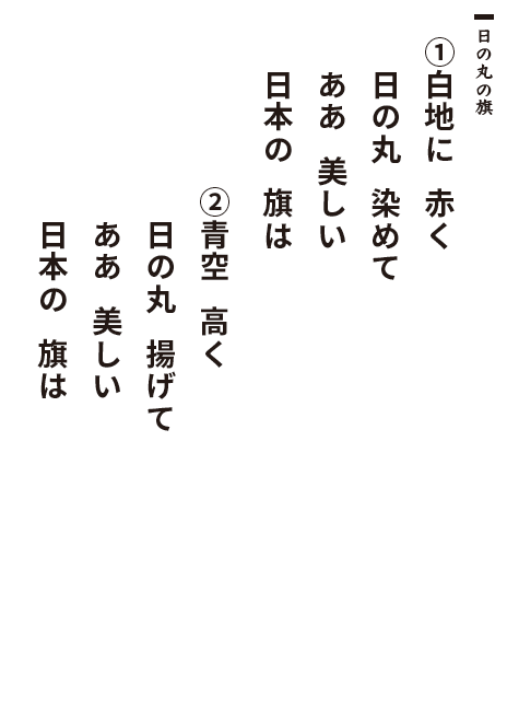 日の丸の旗