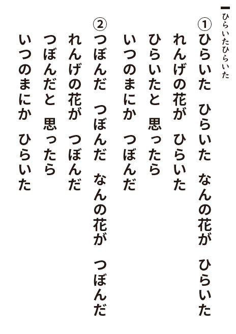 ひらいたひらいた