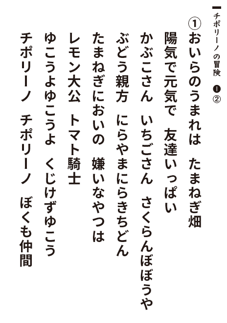 チポリーノの冒険