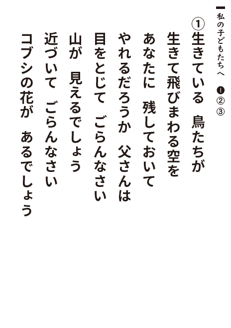 私の子どもたちへ