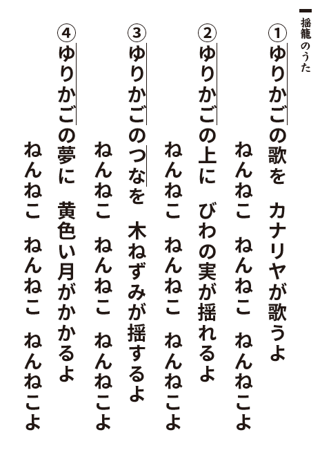 揺籠のうた